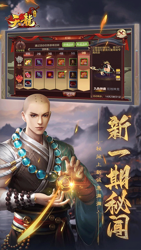 天龙3D官方版