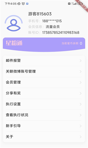 星粉通最新版