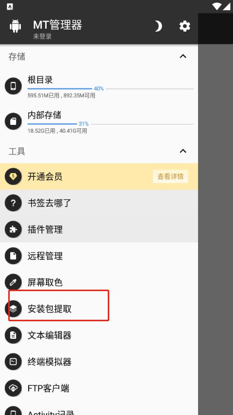 MT管理器安装包