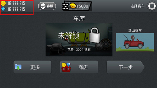 登山赛车单机版