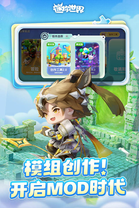 迷你世界(雨林版本)不用登录