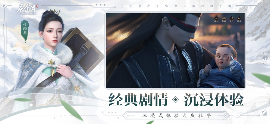 庆余年免费版