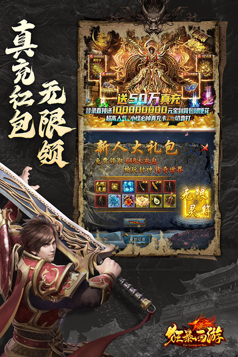 狂暴西游最新版