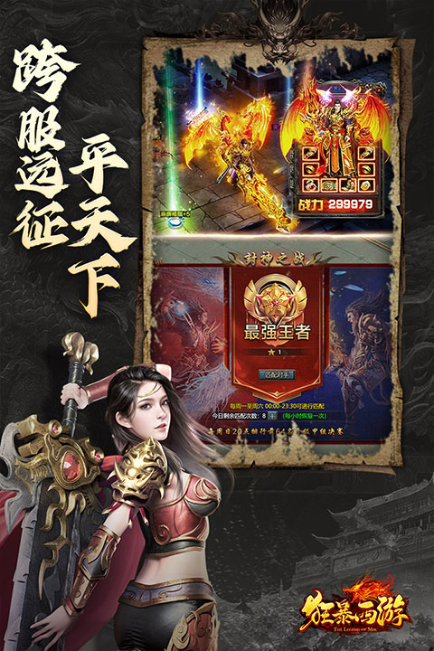 狂暴西游最新版