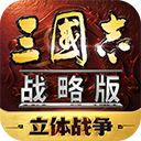 三国志战略版灵犀互娱版
