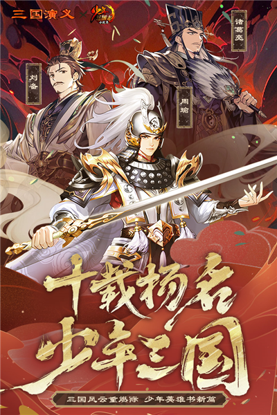 少年三国志怀旧服