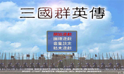 三国群英传1手机版
