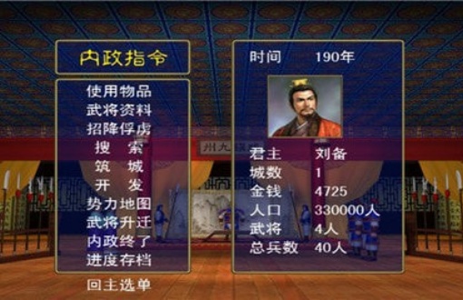 三国群英传1手机版