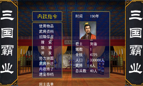 三国霸业安卓版