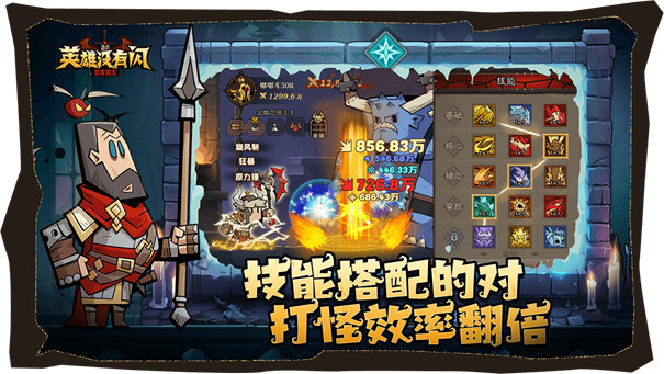 英雄没有闪最新版
