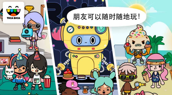 托卡生活:世界