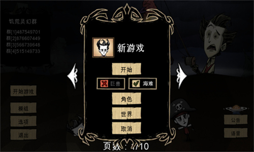 饥荒灵幻版最新版
