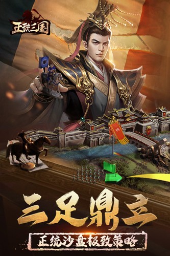 正统三国小米版