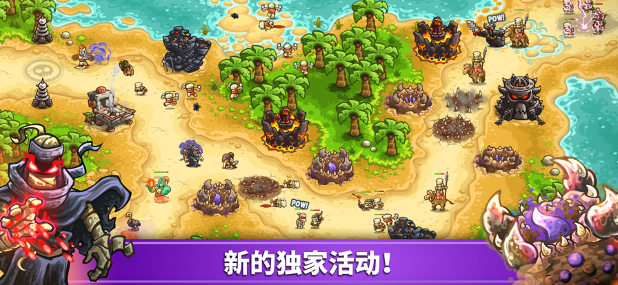 王国保卫战4