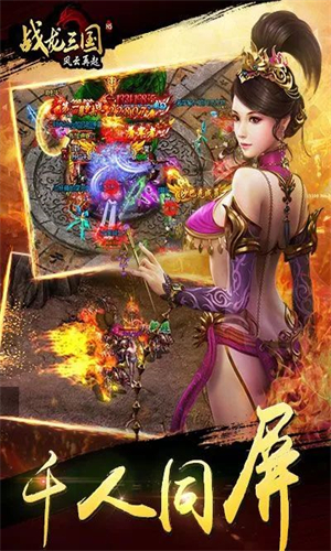战龙三国手游