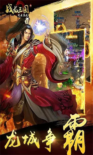 战龙三国手游