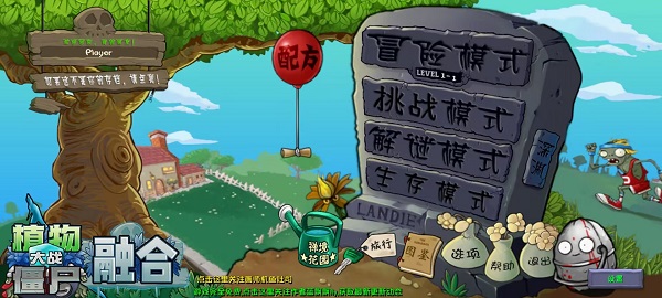 植物大战僵尸融合版蓝飘飘fly