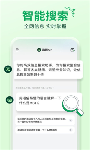 海螺AI最新版