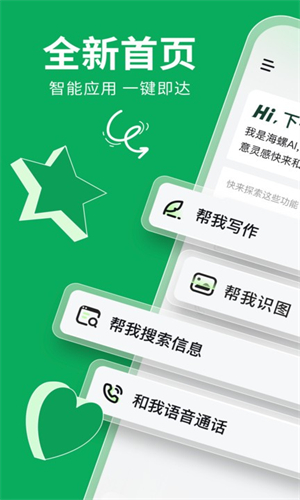 海螺AI最新版