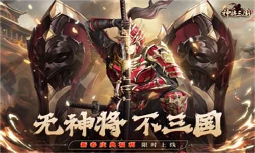 神将三国手机版