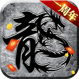 传奇1.76复古版