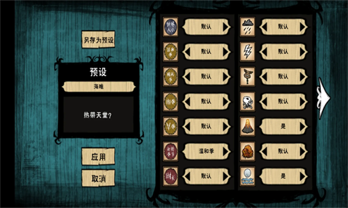 饥荒海难手机版