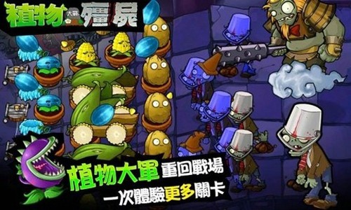 植物大战僵尸触控版