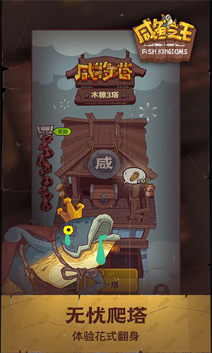咸鱼之王小米版