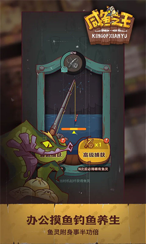 咸鱼之王小米版
