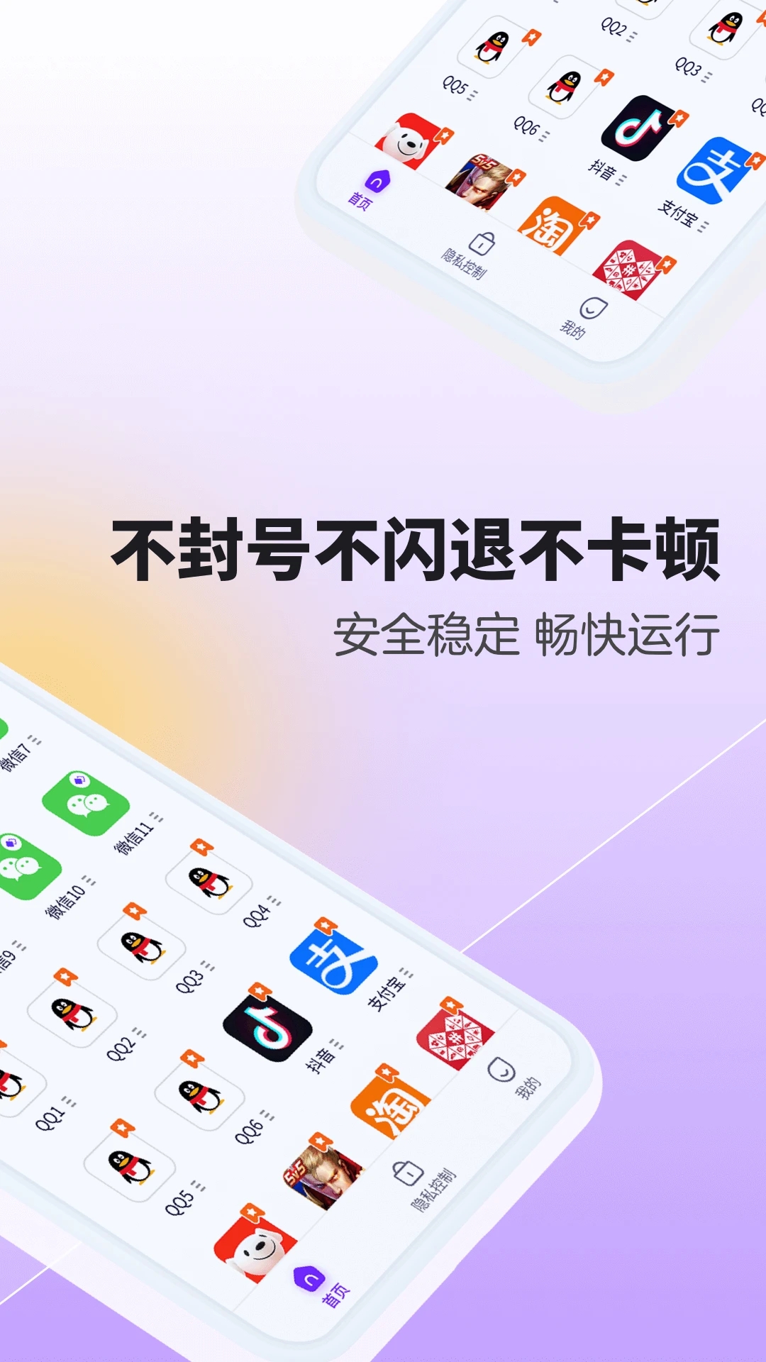 分身大师双开软件