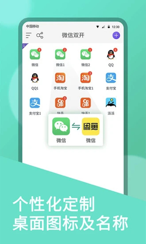 分身大师双开软件