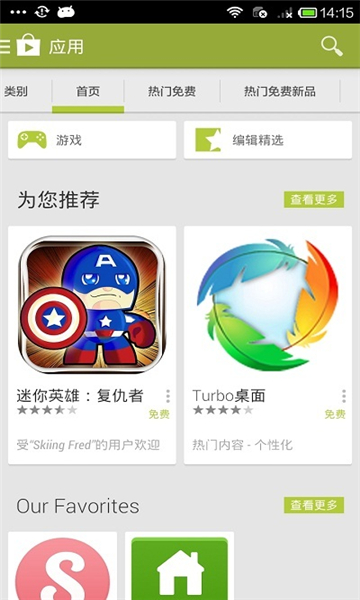 Google Play商店官方版