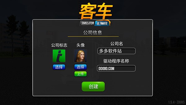 公交公司模拟器联机版
