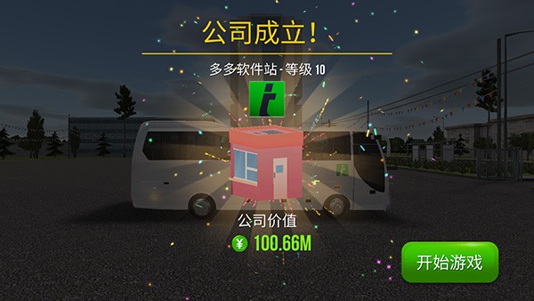 公交公司模拟器联机版