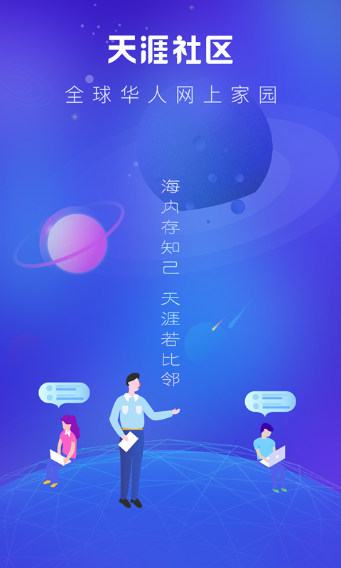 天涯论坛手机版