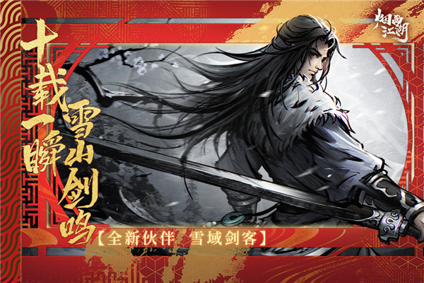 烟雨江湖正版
