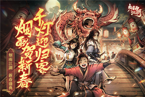 烟雨江湖正版