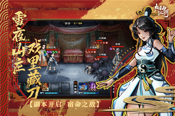 烟雨江湖正版