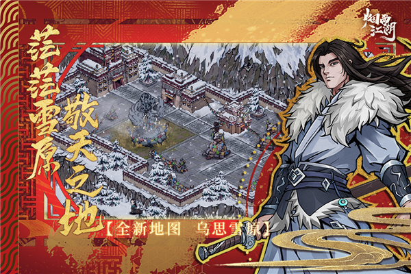 烟雨江湖正版