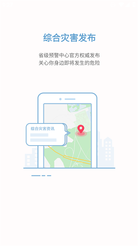 地震预警