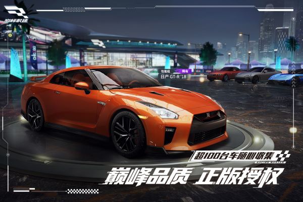 巅峰极速网易版最新版