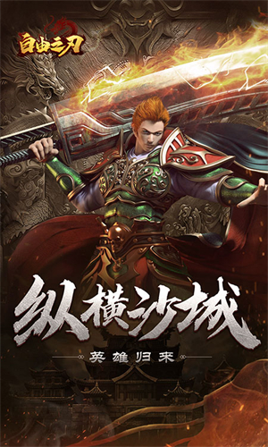 自由之刃传奇