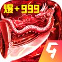 君临传奇