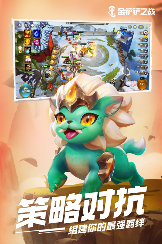 金铲铲之战符文大陆