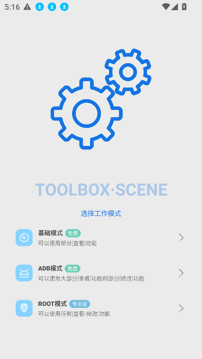 Scene工具箱安卓版
