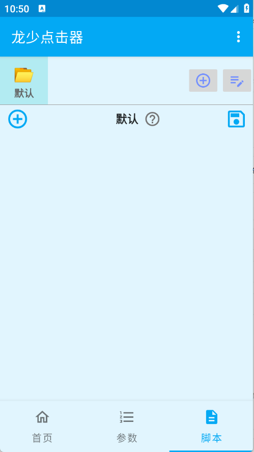 龙少点击器