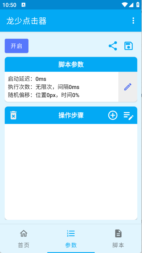 龙少点击器