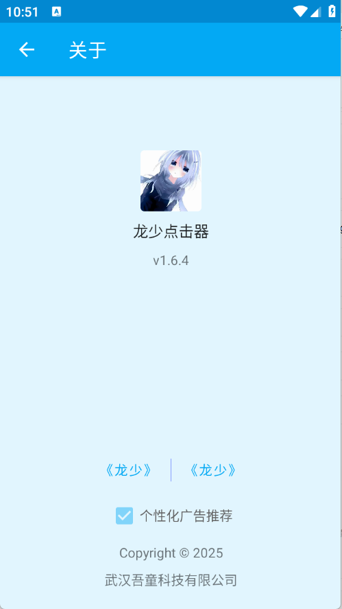 龙少点击器