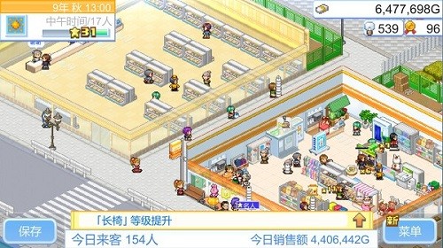 便利店开业日记汉化版