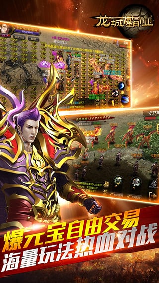 龙城霸业手游